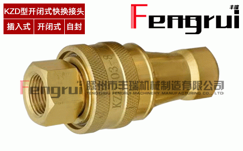 KZD型中壓高性能氣液快換接頭